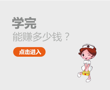 学完能赚多少钱？