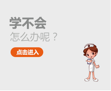 学不会怎么办呢？